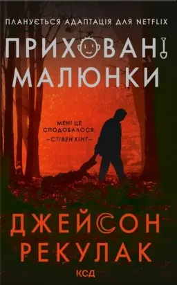 Приховані малюнки Приховані малюнки