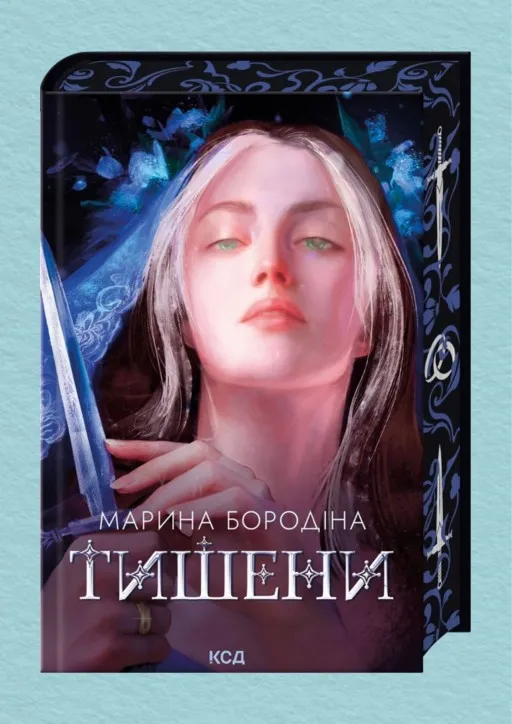 Тишени