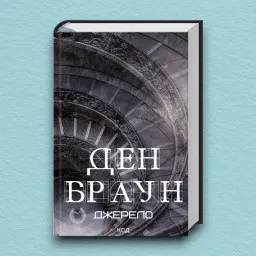 Джерело Джерело