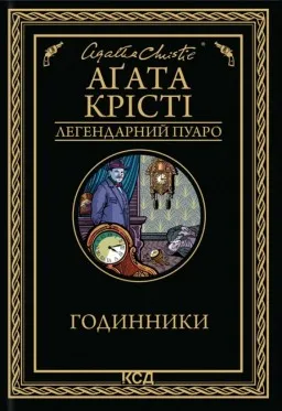 Годинники Годинники