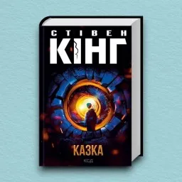 Казка Казка