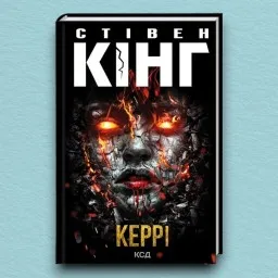Керрі Керрі