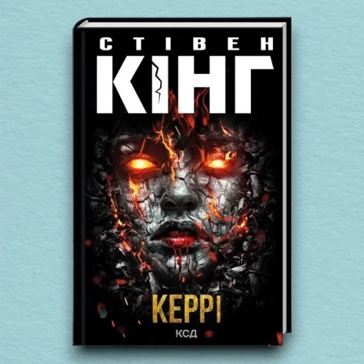 Керрі