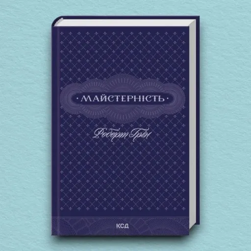 Майстерність