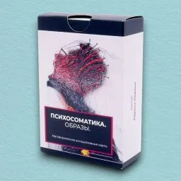 Психосоматика. Образы
