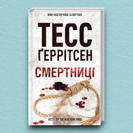 Смертниці. Книга 5