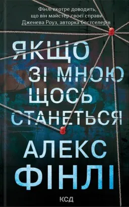 Якщо зі мною щось станеться