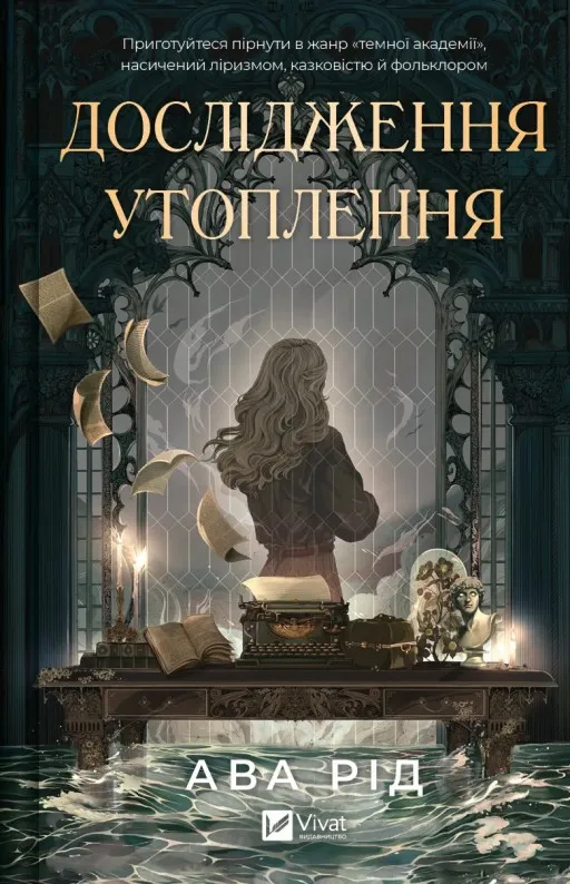 Дослідження утоплення (Дослідження утоплення #1)