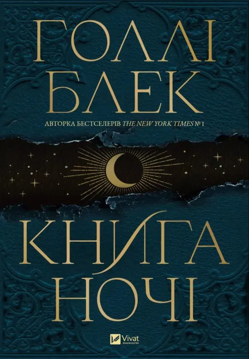 Книга ночі