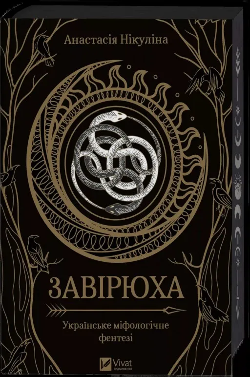 Завірюха