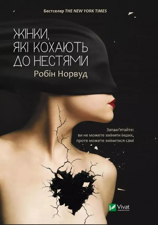 Жінки, які кохають до нестями