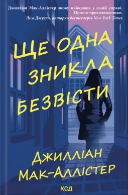 Ще одна зникла безвісти