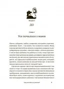 Чому мені ніхто не розказав?! Чесна розмова про материнство у світі високих стандартів