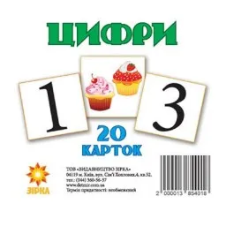 Картки міні. Цифри Картки міні. Цифри