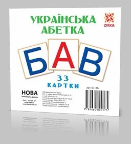 Картки міні. Українська абетка Картки міні. Українська абетка