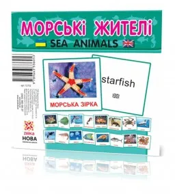 Картки міні з мобільним додатком. Морські жителі Картки міні з мобільним додатком. Морські жителі