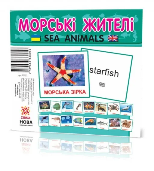 Картки міні з мобільним додатком. Морські жителі