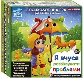 Психологічна гра для занять із дітьми «Я вчуся розв’язувати проблеми» Психологічна гра для занять із дітьми «Я вчуся розв’язувати проблеми»