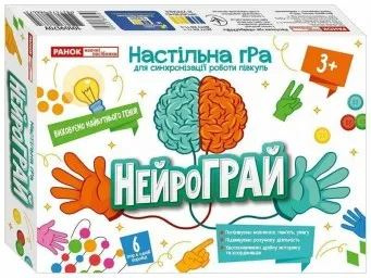 Настільна гра для синхронізації роботи півкуль. НейроГРАЙ Настільна гра для синхронізації роботи півкуль. НейроГРАЙ