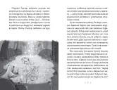 Зоряні Друзі. Книжка 2. Пастка бажань