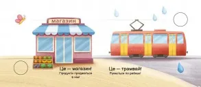 У місті. Моя книжка-розкладайка