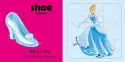 Учимось граючи! Книги з пазлами. Мій одяг Disney