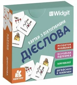 Картки з піктограмами. Дієслова Картки з піктограмами. Дієслова