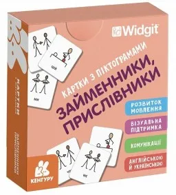 Картки з піктограмами. Займенники, прислівники Картки з піктограмами. Займенники, прислівники