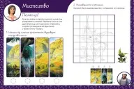 Магічні вправи. Мавка. Неймовірні перемоги