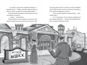 Розгадай таємницю самостійно. Книжка 2. Часокрад