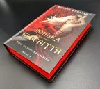 Війна загублених сердець. Книга 1: Донька безсвіття