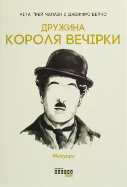 Дружина короля вечірки