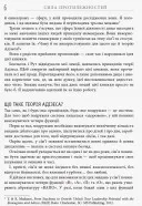 Сила протилежностей