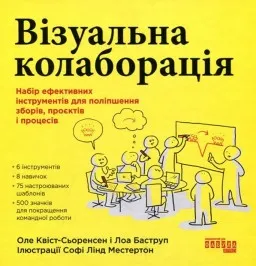 Візуальна колаборація