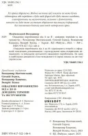 Ощадливе виробництво від А до Я: довідник термінів та інструментів