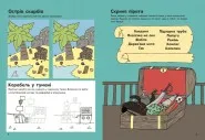 Пригоди піратів. Книжка із завданнями