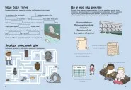 Пригоди римлян. Книжка із завданнями