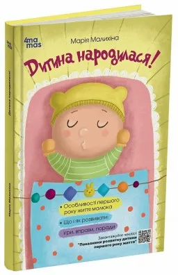 Для турботливих батьків. Дитина народилася!