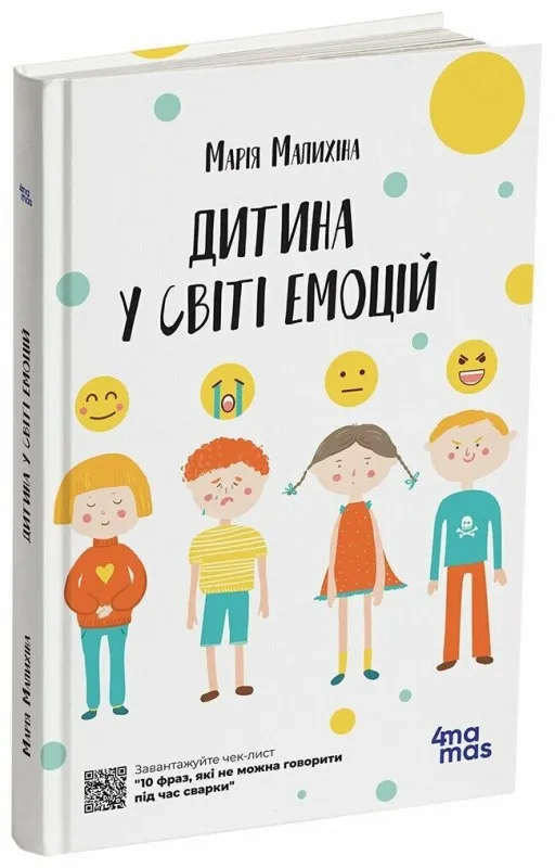 Дитина у світі емоцій