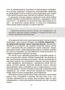 Стрес. Як підтримати себе та дитину