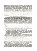 Стрес. Як підтримати себе та дитину
