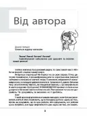 Зрозумій мене! Секрети розшифровування дитячої поведінки