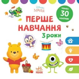 Disney Маля. Перше навчання. Мені 3 роки (КОМПЛЕКТ 2 книжки) Disney Маля. Перше навчання. Мені 3 роки (КОМПЛЕКТ 2 книжки)