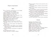 Сага про ангелів. Гнів ангелів