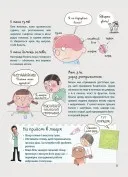 Як улаштоване моє тіло: книжка для дітей (і дорослих!)