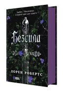 Безсила