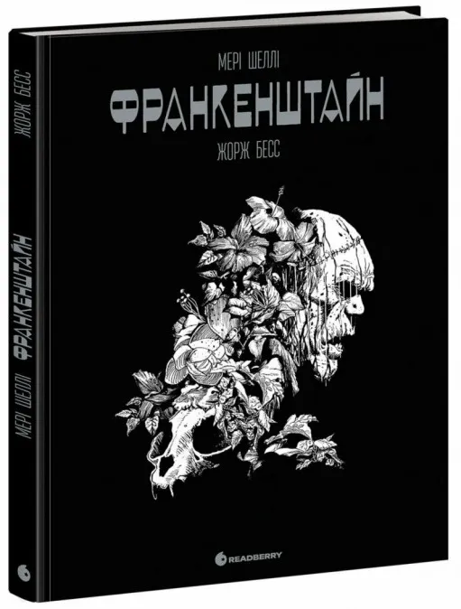 Франкенштайн