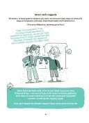 Моє тіло належить мені! Дітям про особисту безпеку та кордони 8+