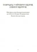 Я вмію керувати емоціями! 6–10 років. Книжка з наліпками