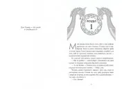 Прокляття, карбоване в кістках (Сага про невиткані долі #1)